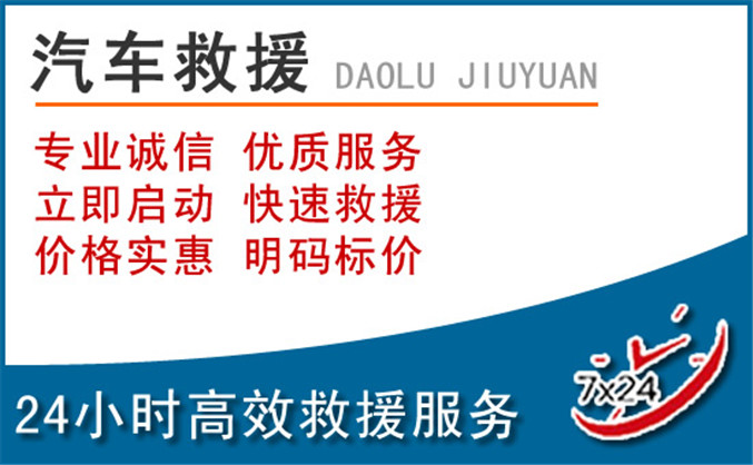 博白汽车救援