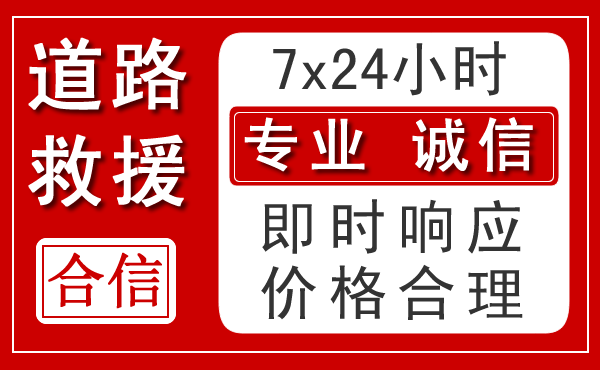 博白新能源汽车救援 博白新能源汽车救援
